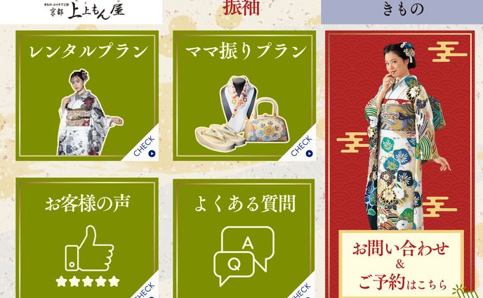 リッチメニュー_着物店（3枚）