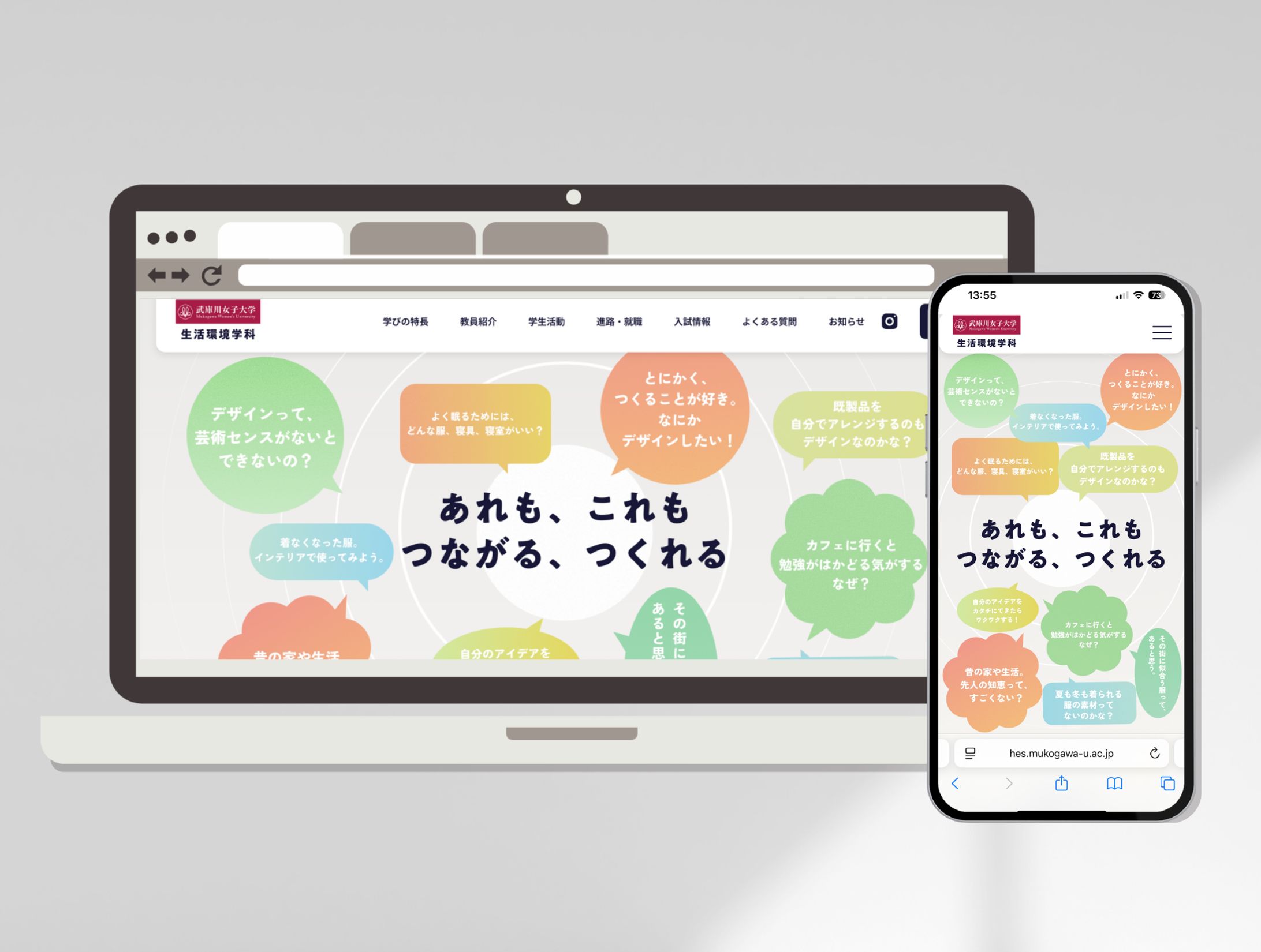 武庫川女子大学 生活環境学科 HPリニューアル-1