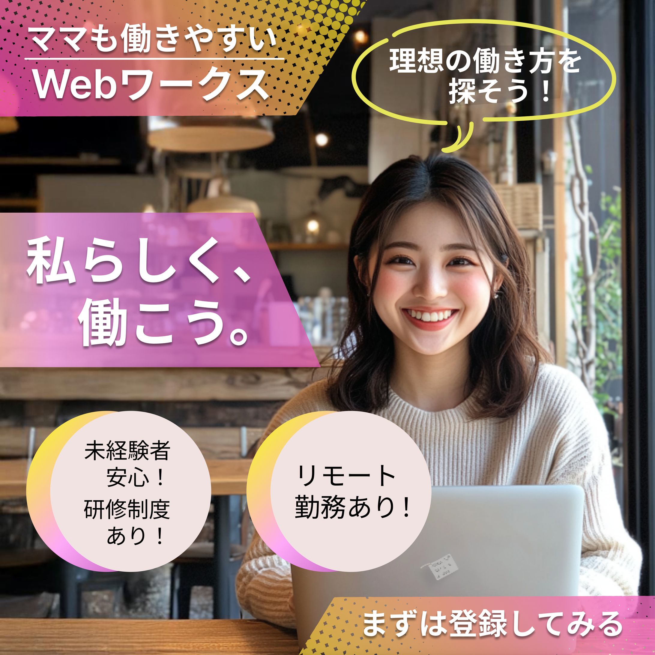 【自主制作】架空の求人広告バナー-1