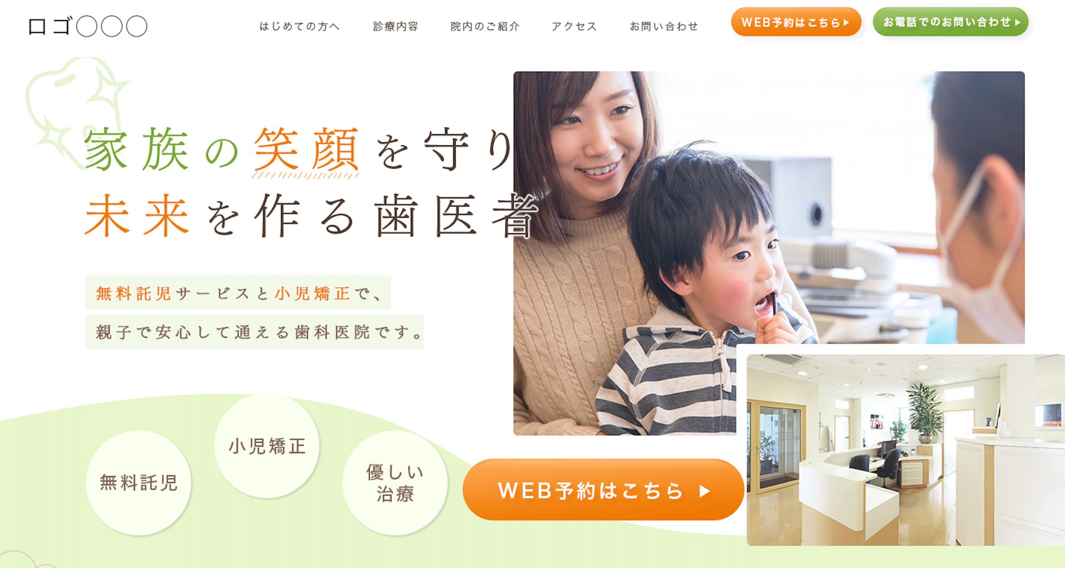 【LP｜ナチュラル系】歯医者-1