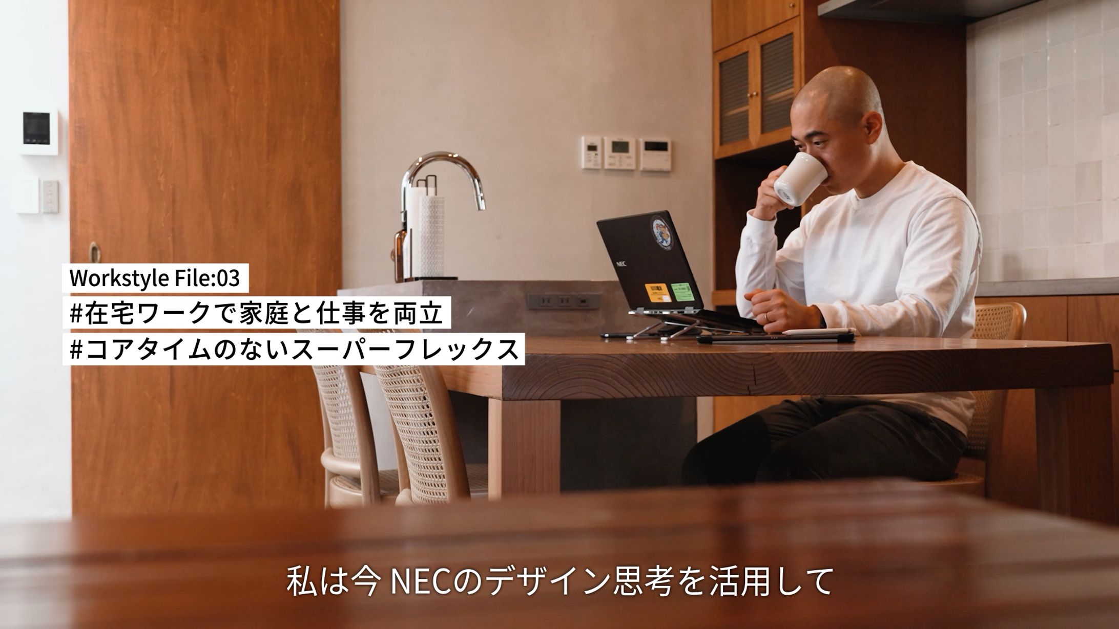 NEC 働き方紹介映像-1