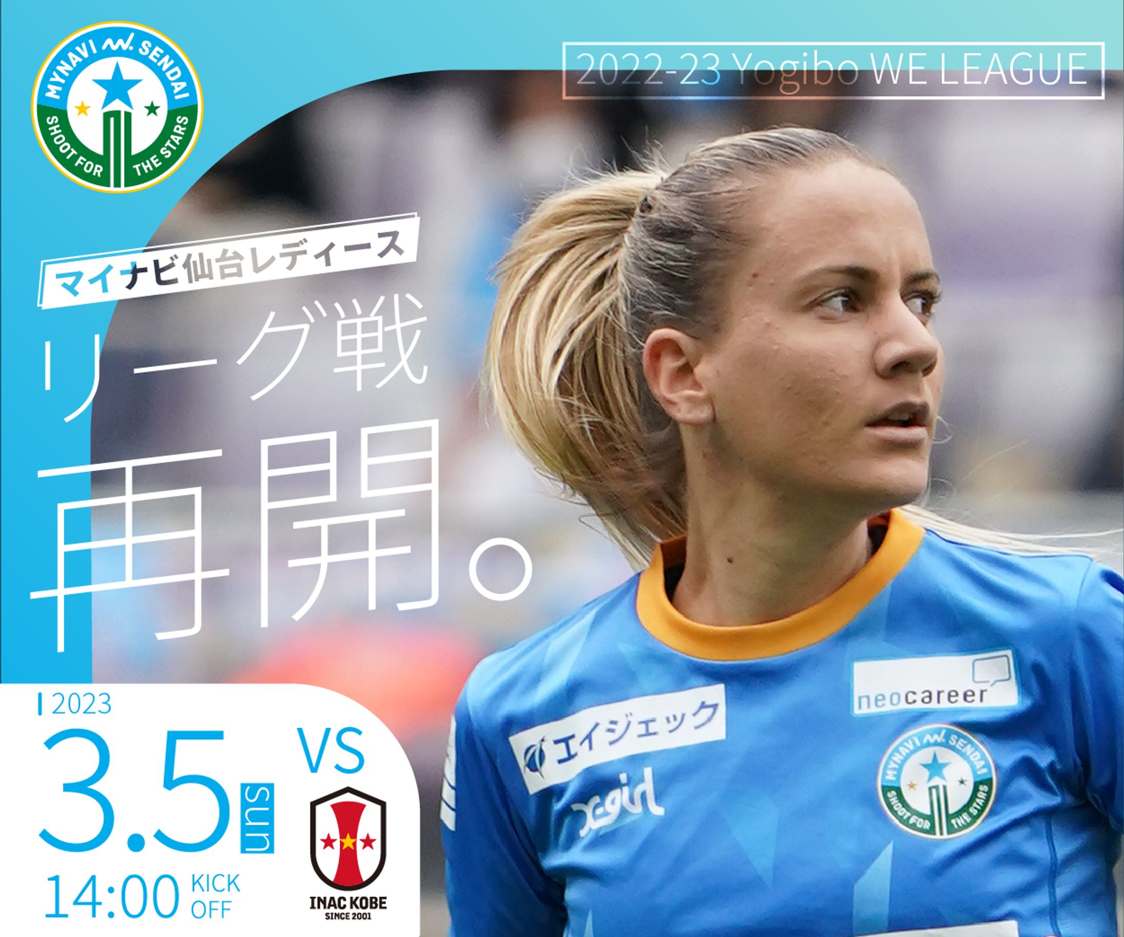 【バナー】マイナビ仙台レディース試合告知バナー-1