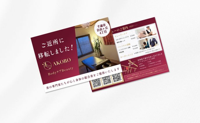 【ポスティングカード】美容サロン様