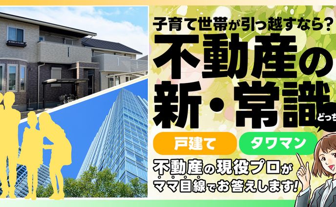 不動産系サムネイル