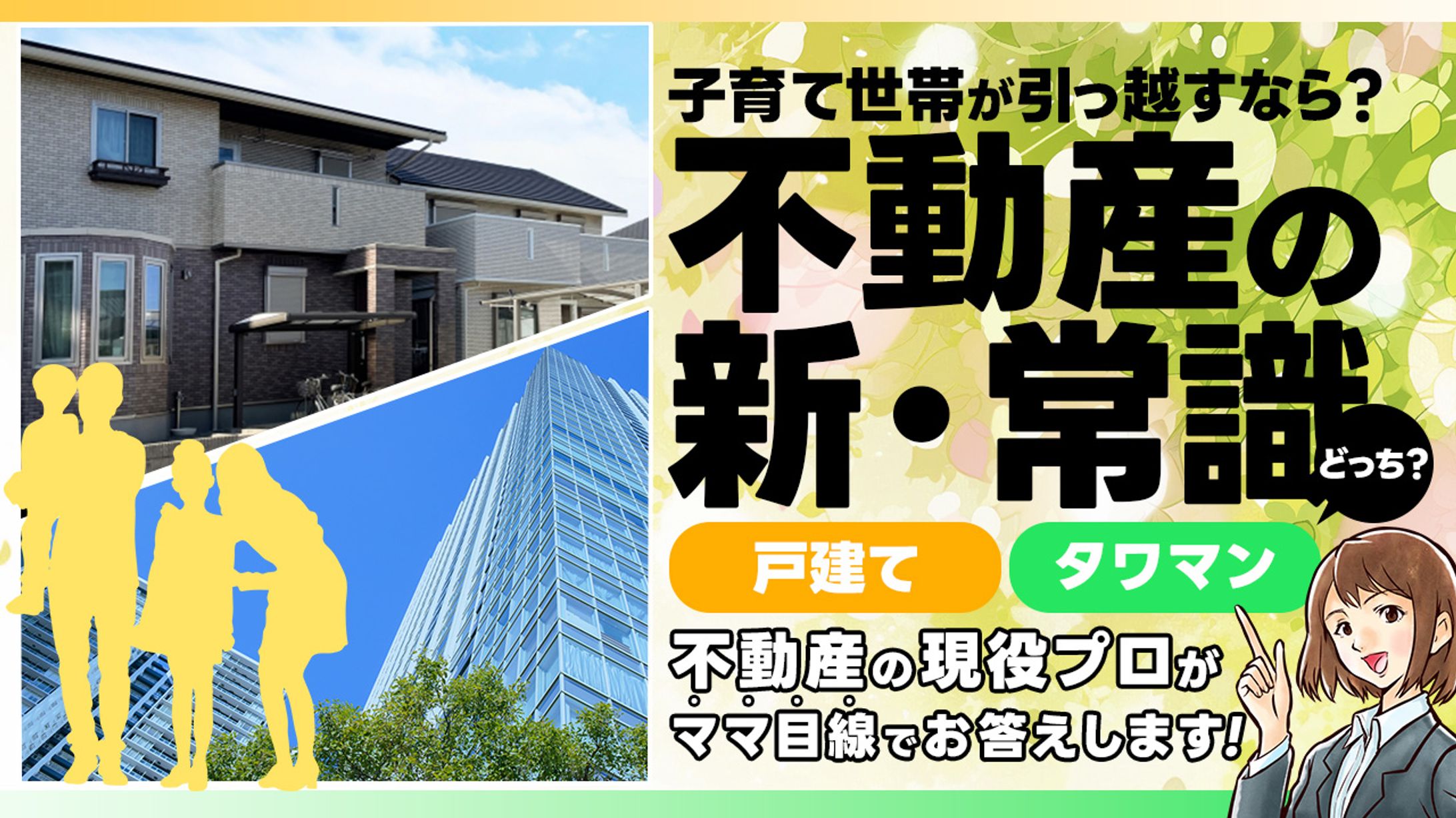 不動産系サムネイル-1