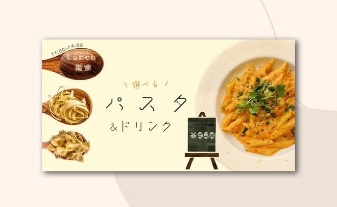 【架空】ランチパスタ
