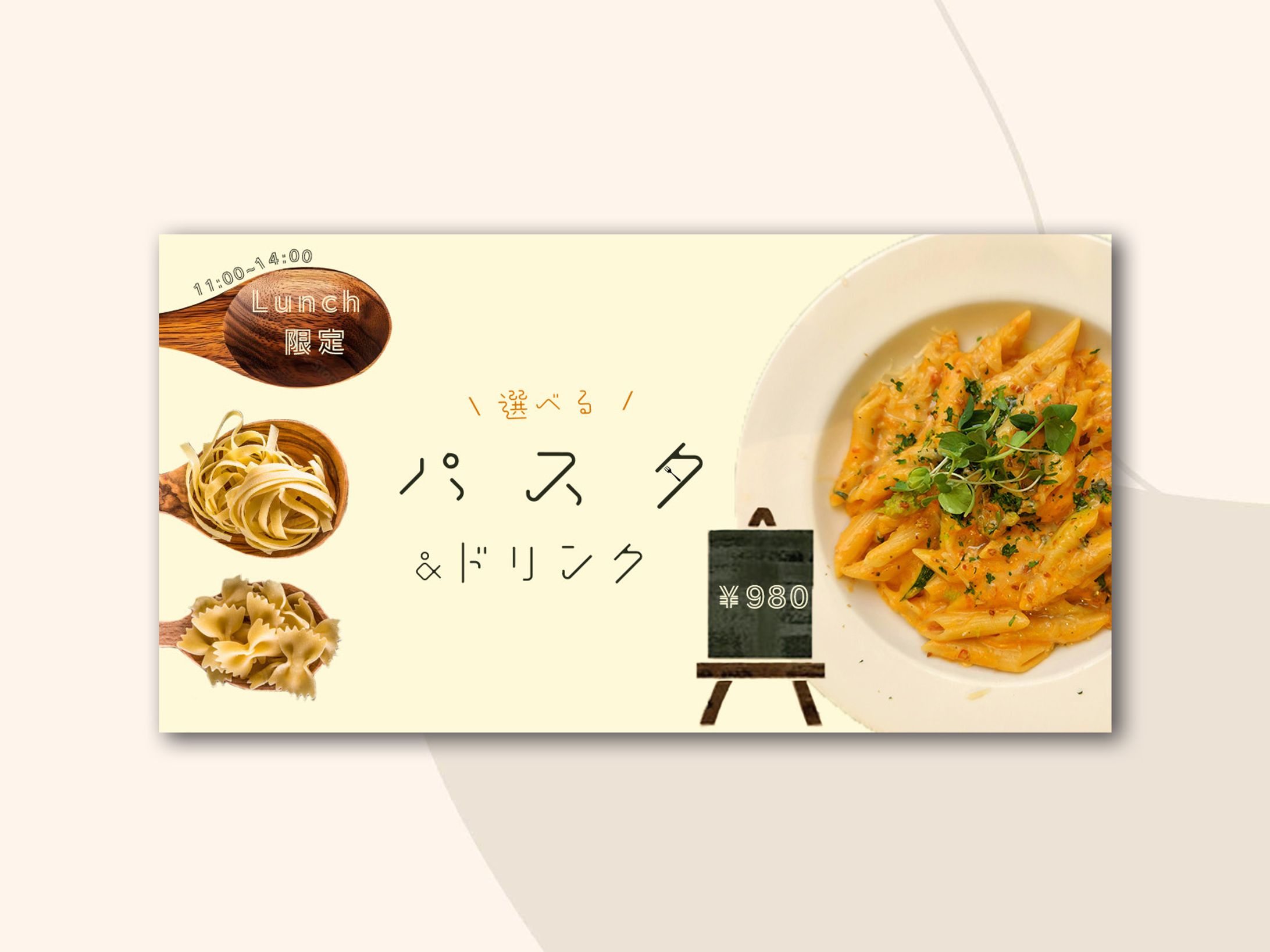 【架空】ランチパスタ-1