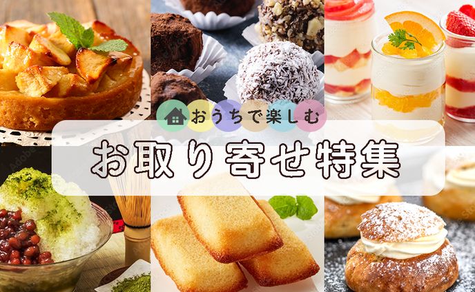 ECサイトのお取り寄せバナー