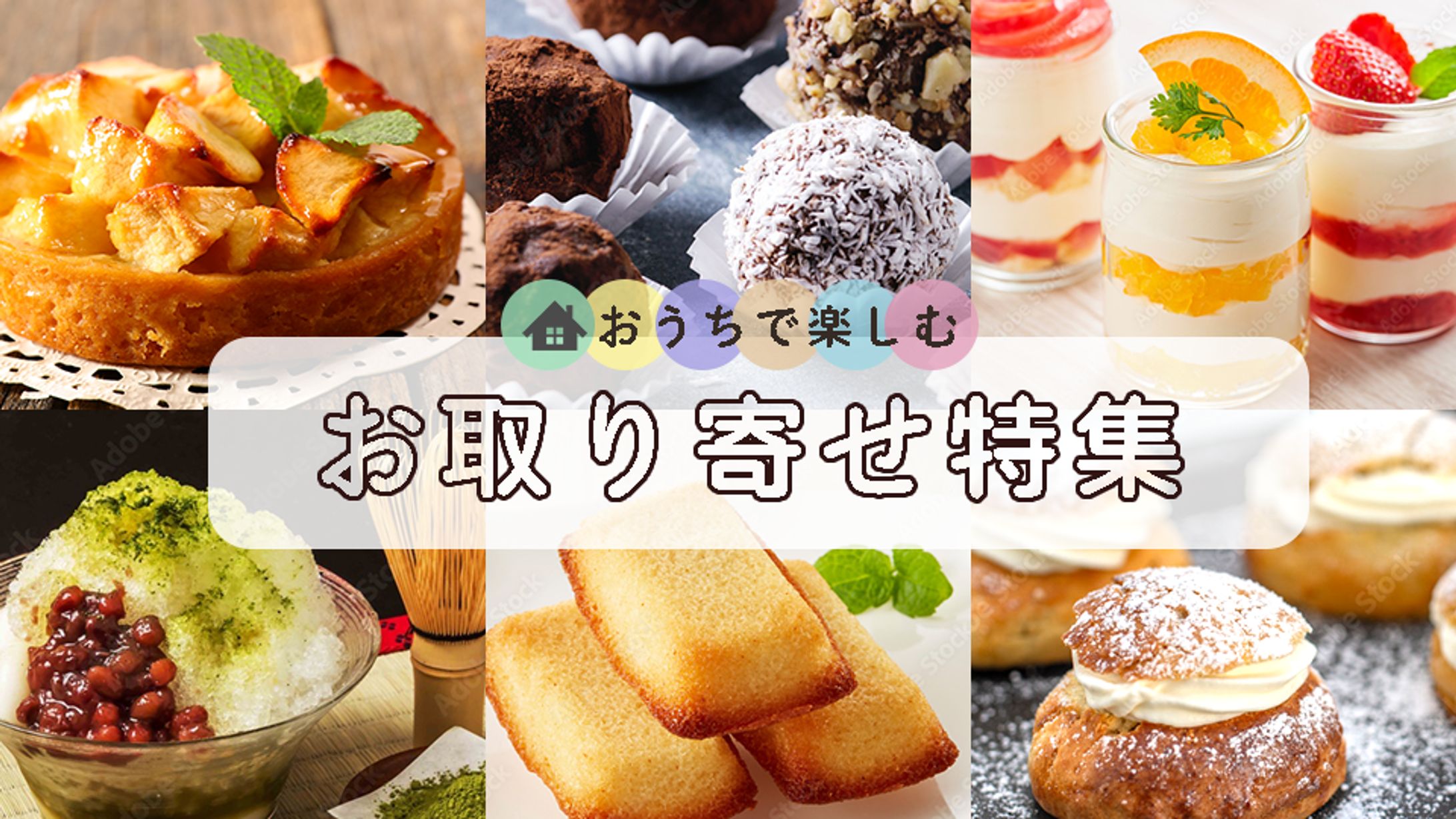 ECサイトのお取り寄せバナー-1