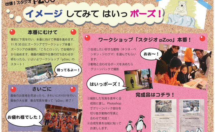 ワークショップ