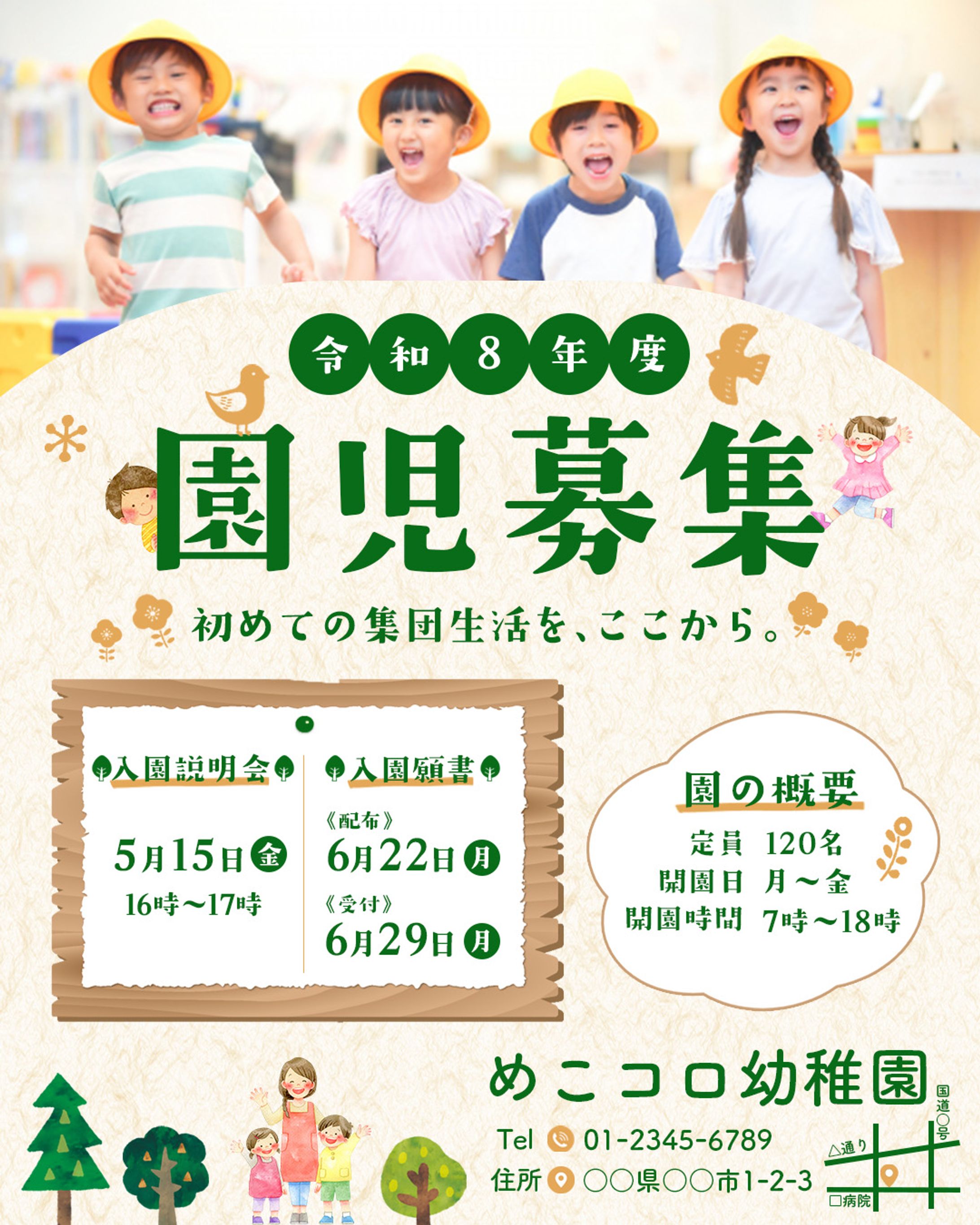 【架空】園児募集ポスター-1