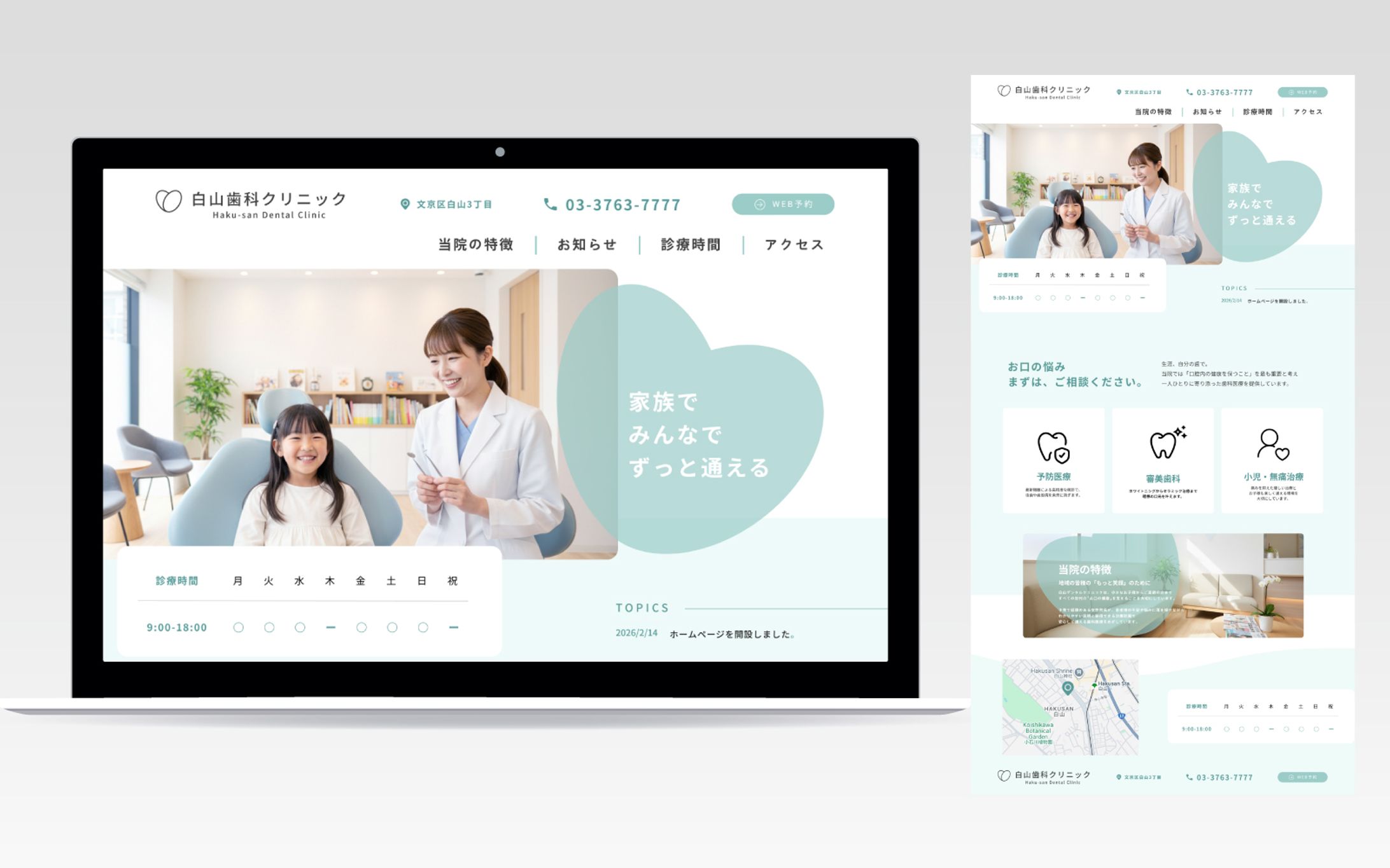 【Webサイト】歯科クリニック-1