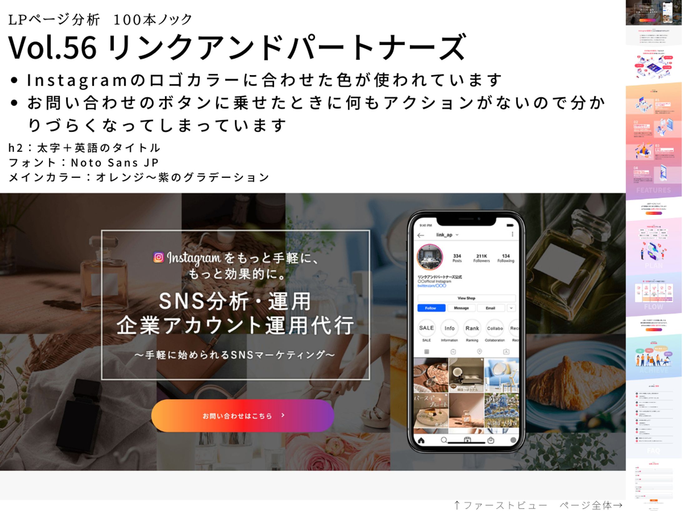 LP分析vol.56　リンクアンドパートナーズ-1