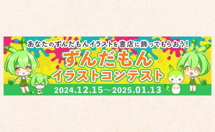 キャラクターのイラストコンテストバナー