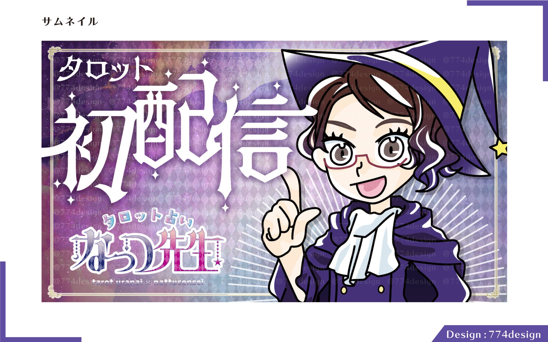なっつ先生様 サムネイル / 立ち絵イラスト-1