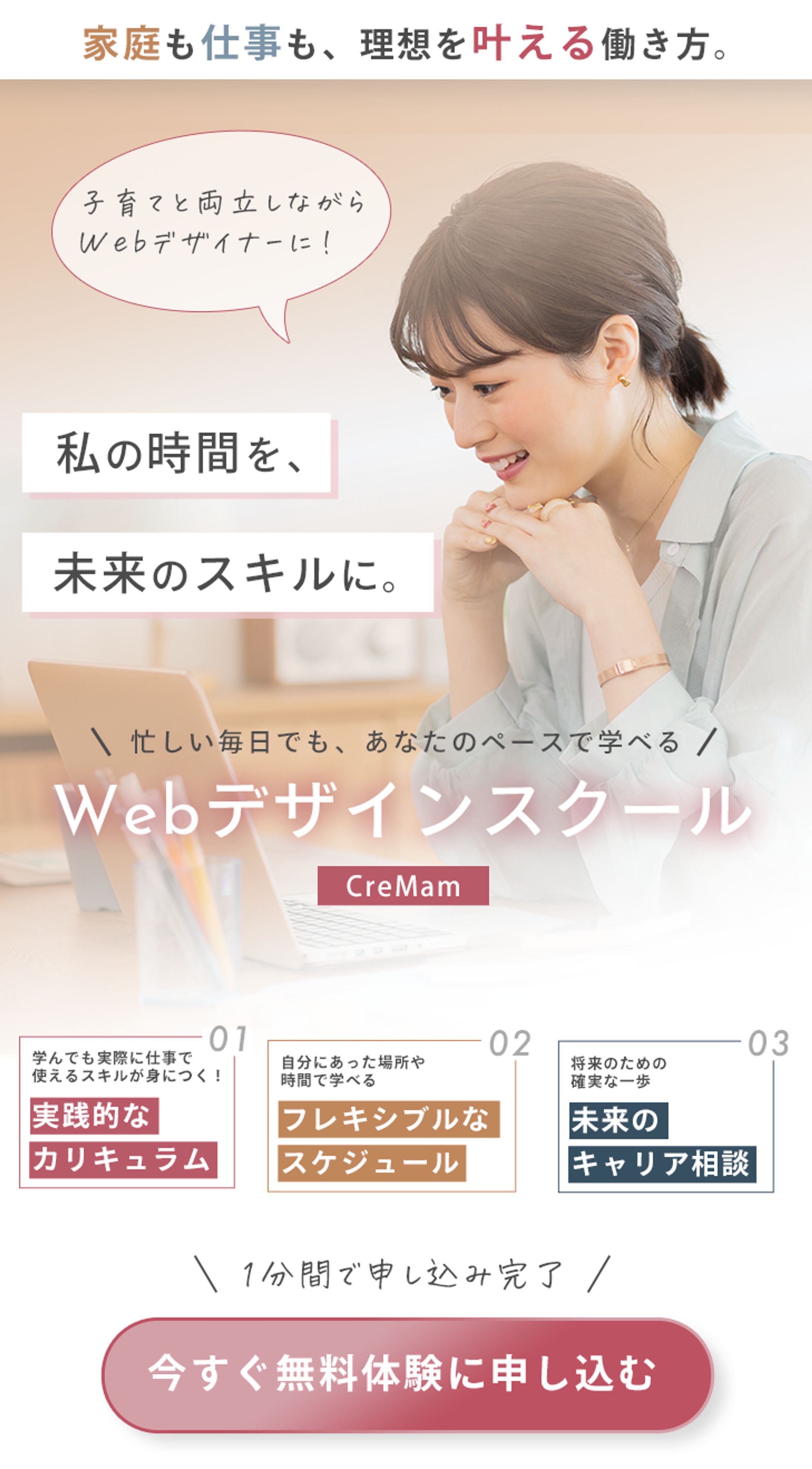 WebデザインスクールFV-1