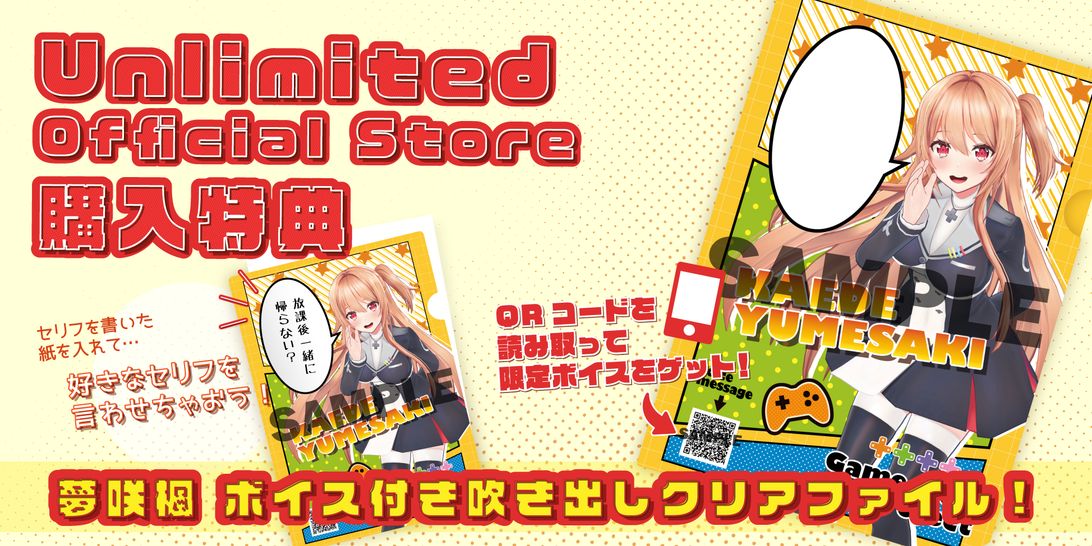 ゲーム部プロジェクト 夢咲楓ボイス付きクリアファイル