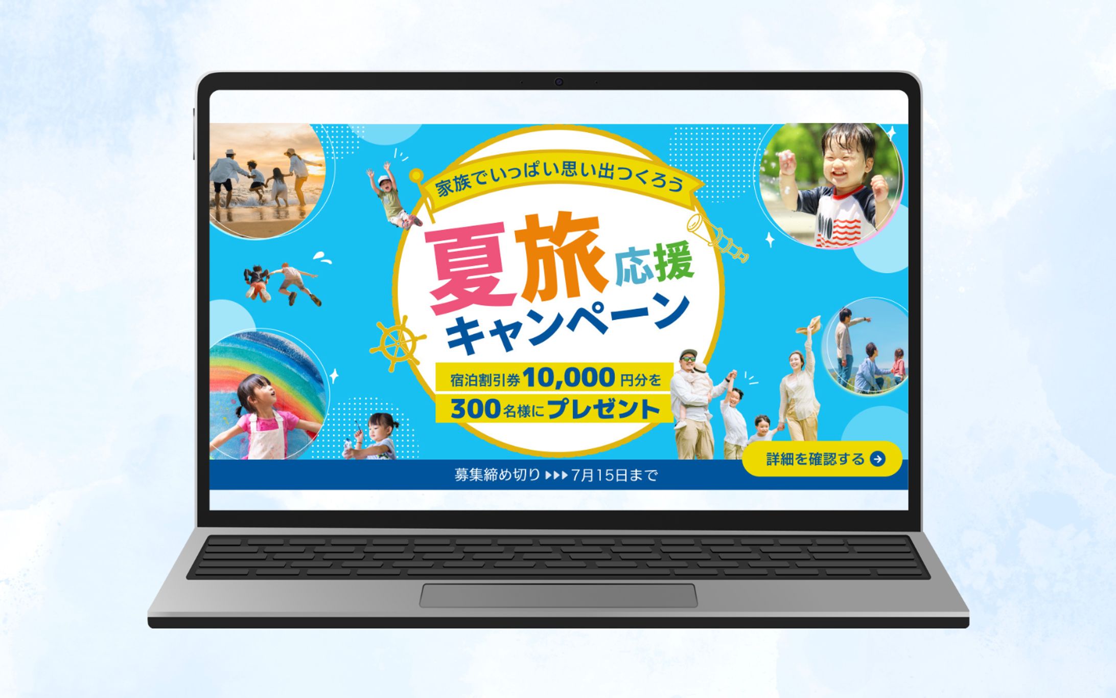 夏旅応援キャンペーンバナー広告-1