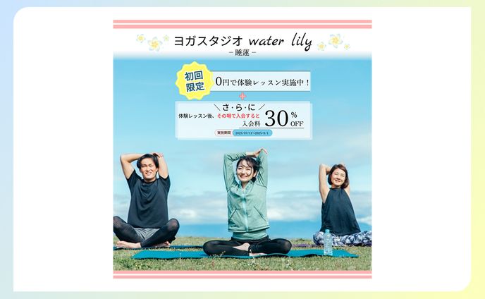 【バナー】ヨガスタジオ