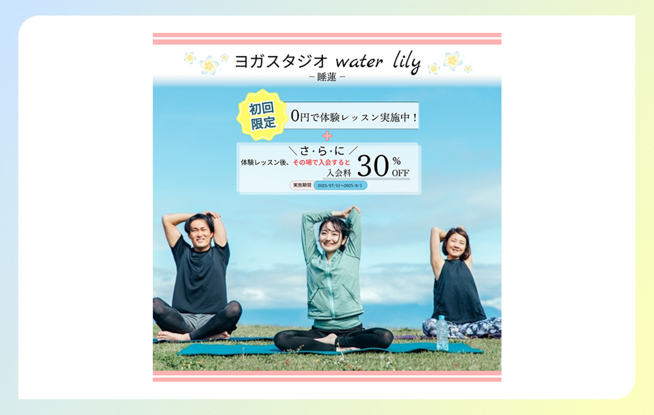 【バナー】ヨガスタジオ-1