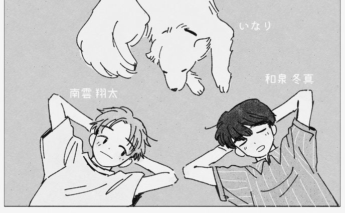 食う寝るところに住むところ/漫画掲載