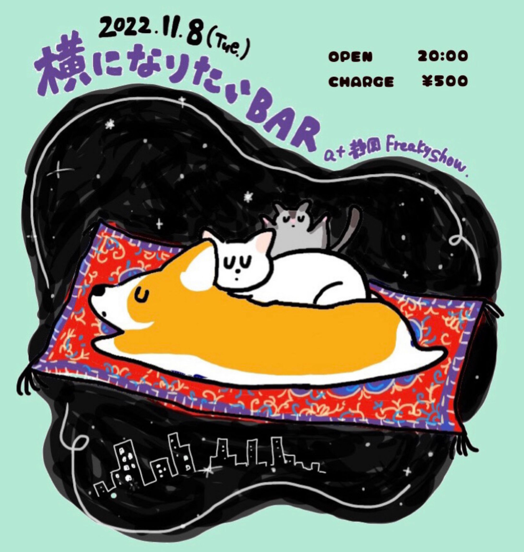 【フライヤー】横になりたいBAR-1