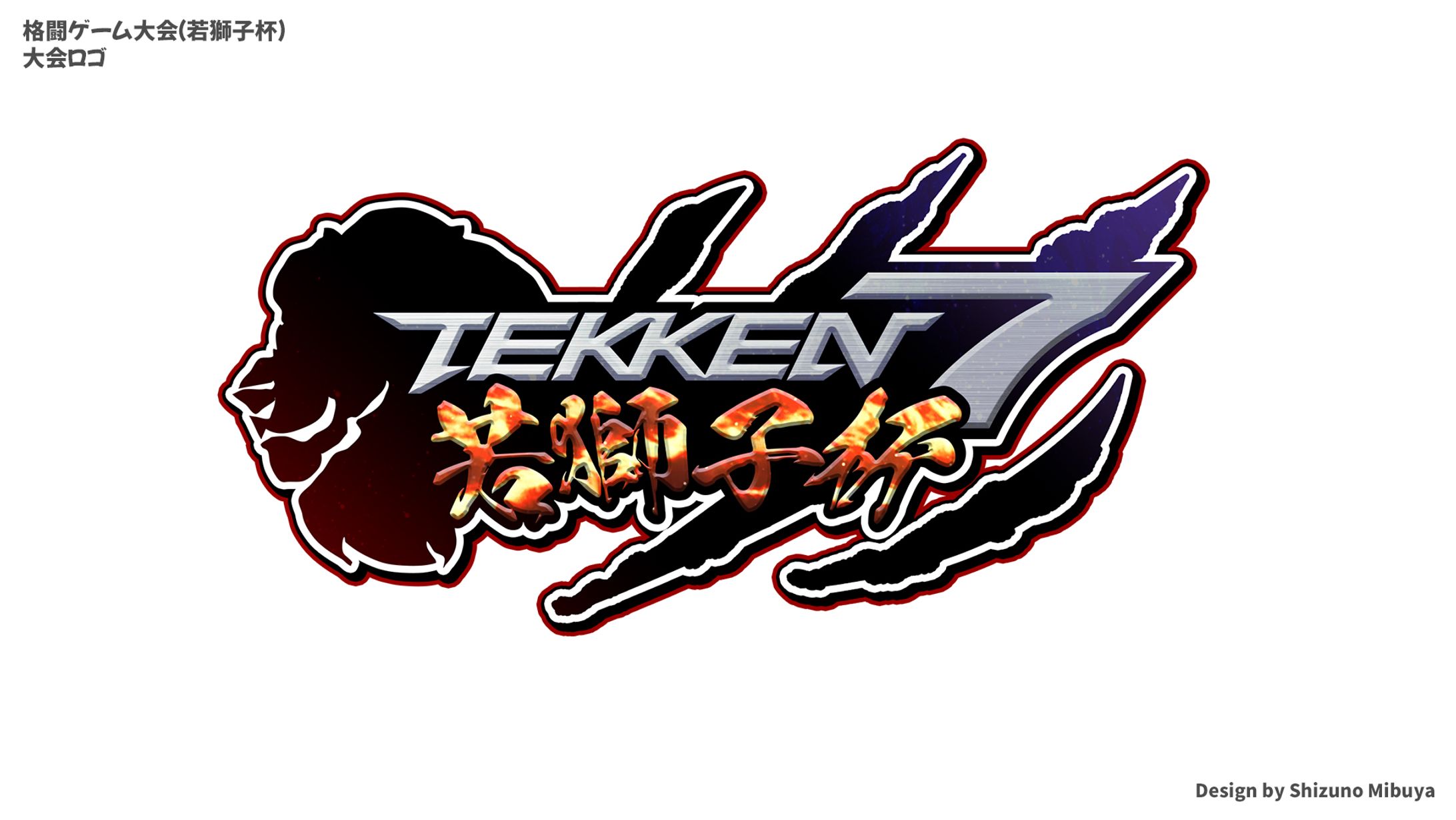 若獅子杯（鉄拳7）：eSports大会ロゴ-1