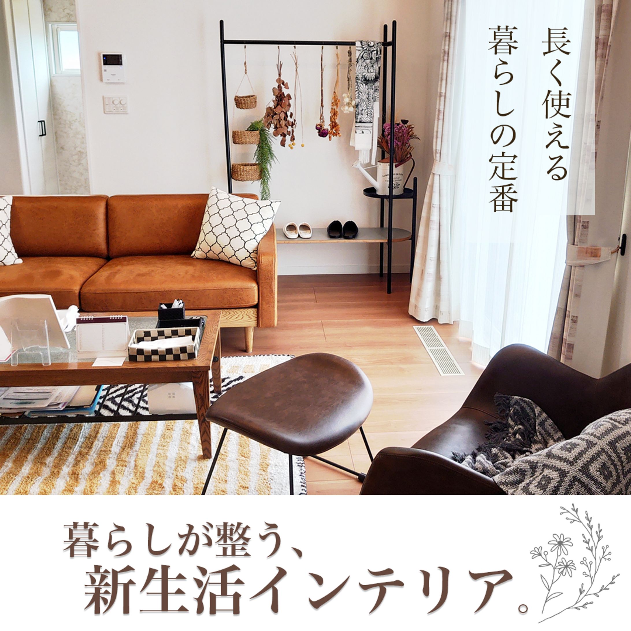 【二人暮らし向け】新生活インテリア広告バナー-1