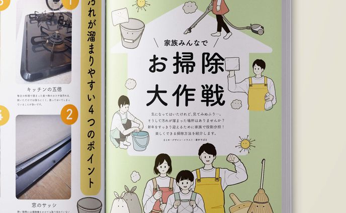 【モックアップ】掃除特集