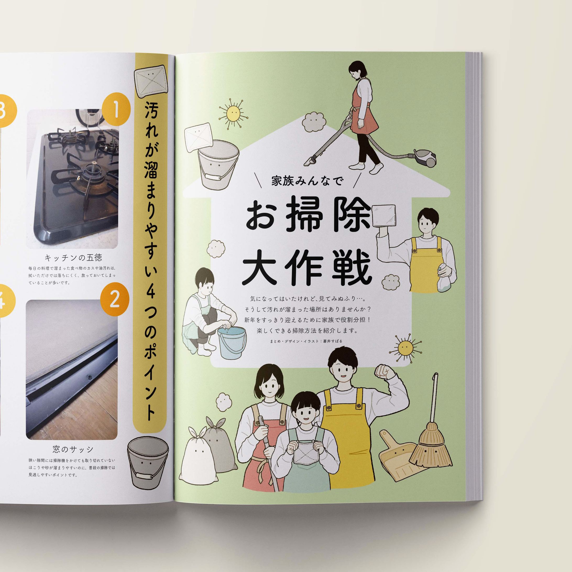【モックアップ】掃除特集-1