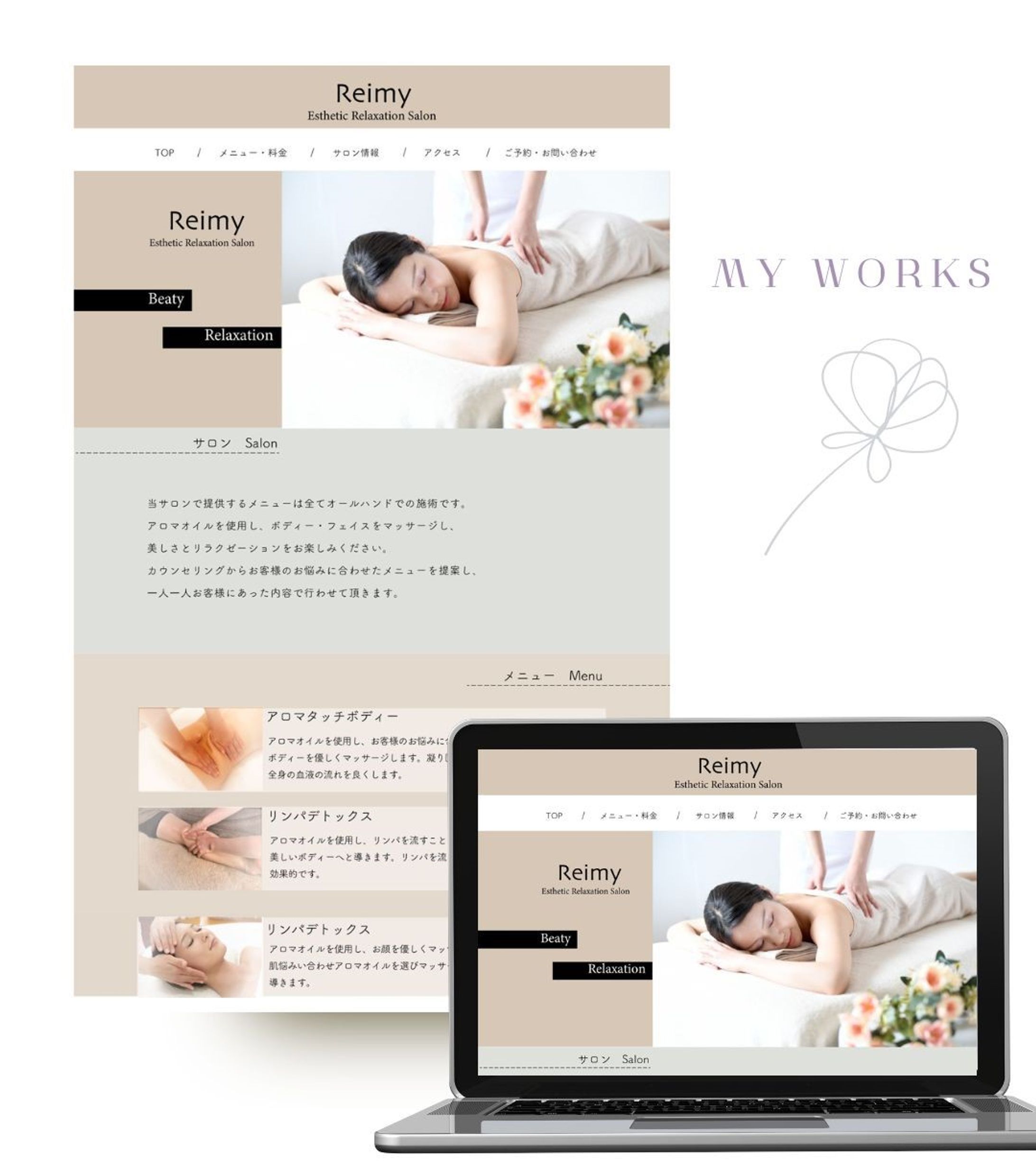 エステサロンホームページ-1