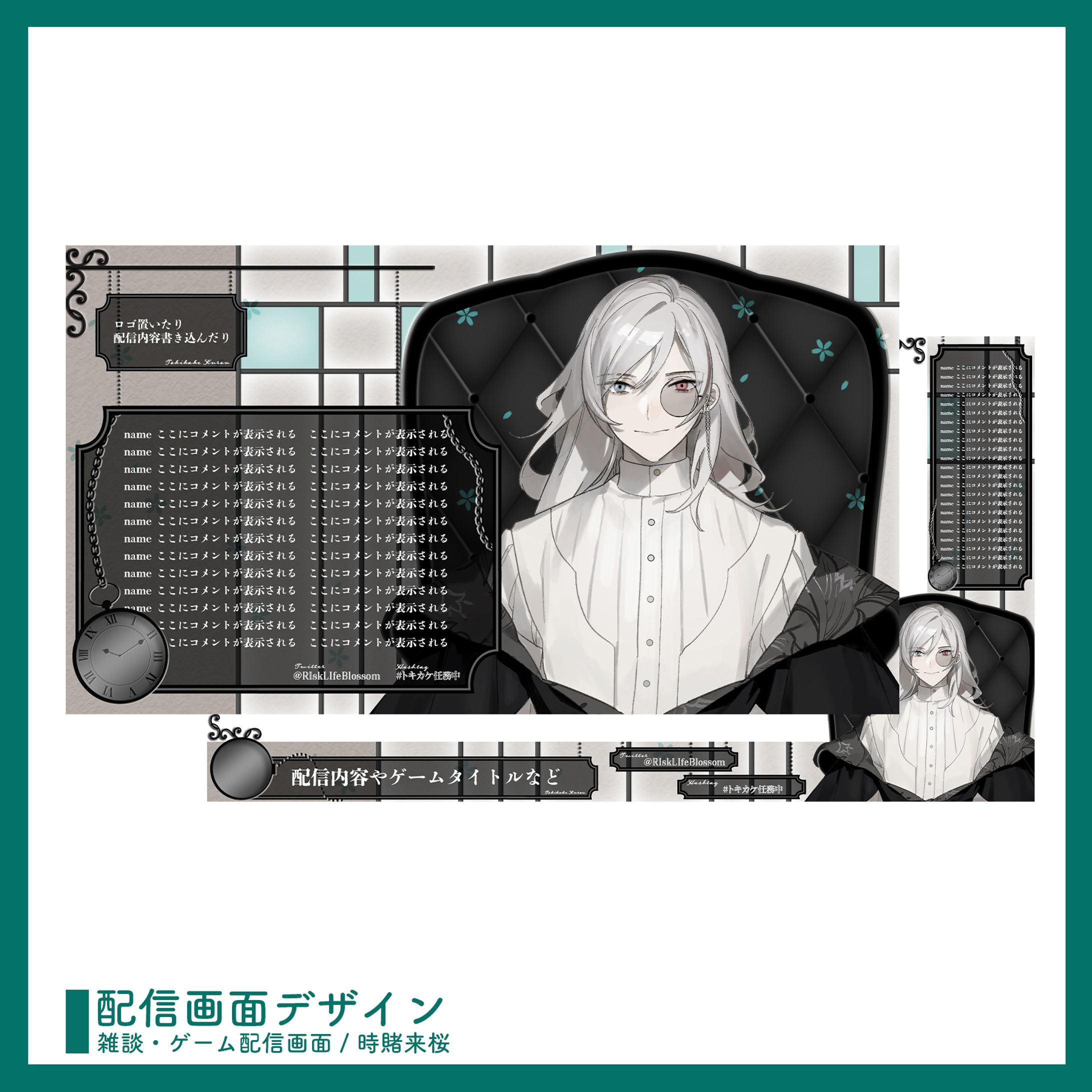 ご依頼 ￤ 配信画面デザイン-1