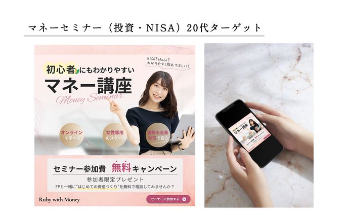 バナー：女性向けマネーセミナー 20代ターゲット