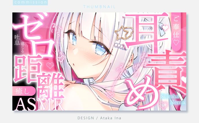 〖 サムネイル 〗白羽ねむ様