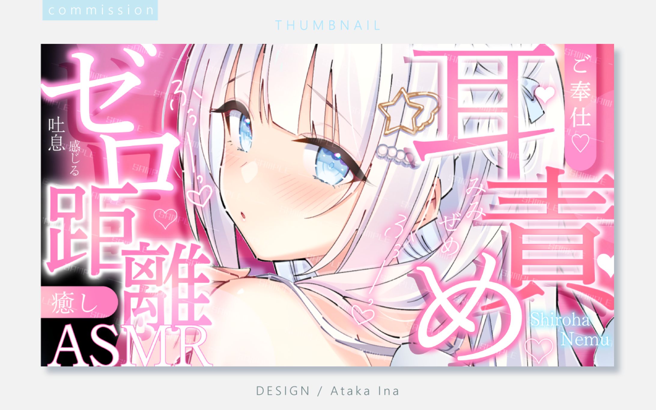 〖 サムネイル 〗白羽ねむ様-1