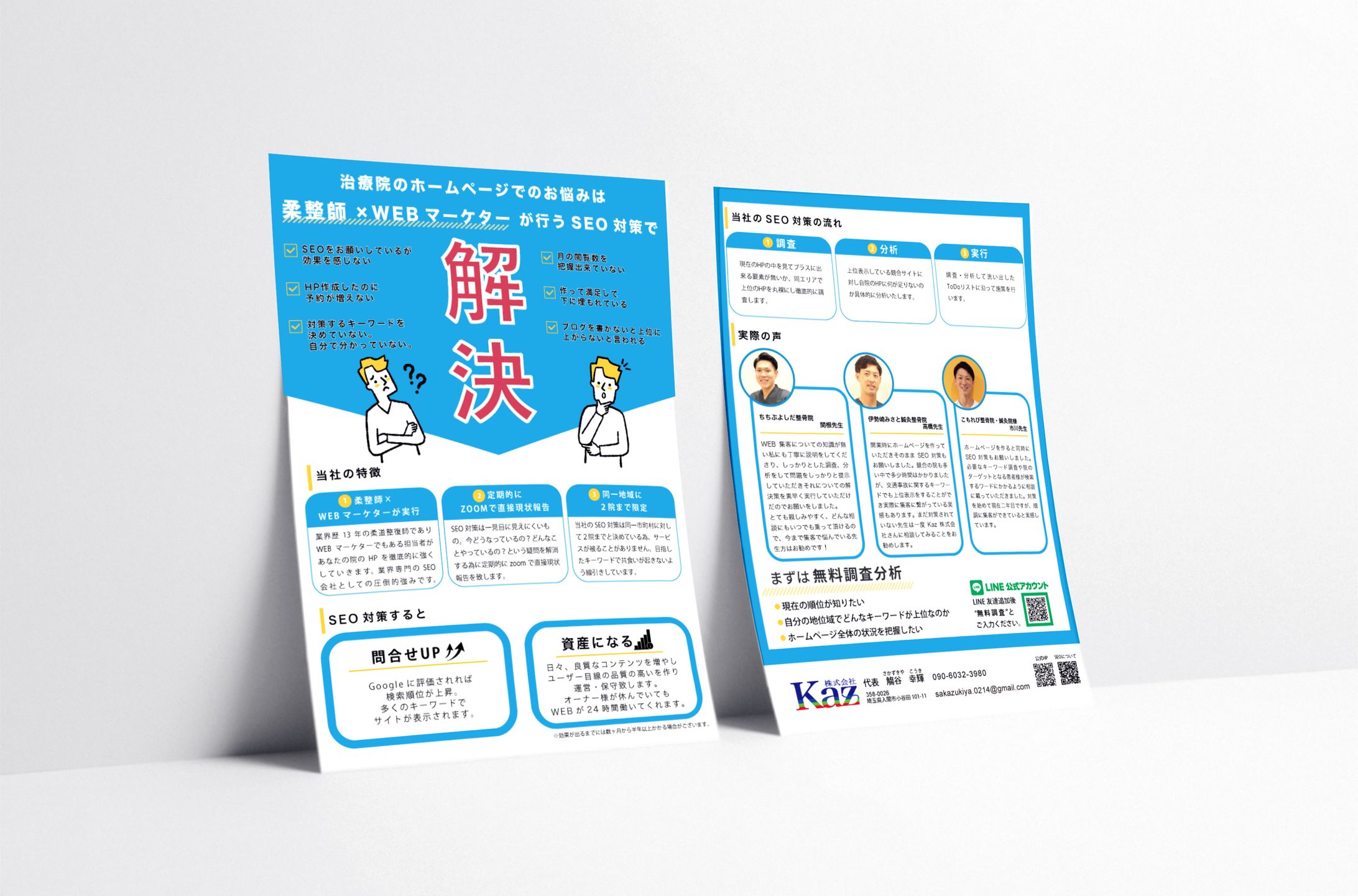 【チラシ】SEO対策についてのチラシ-1