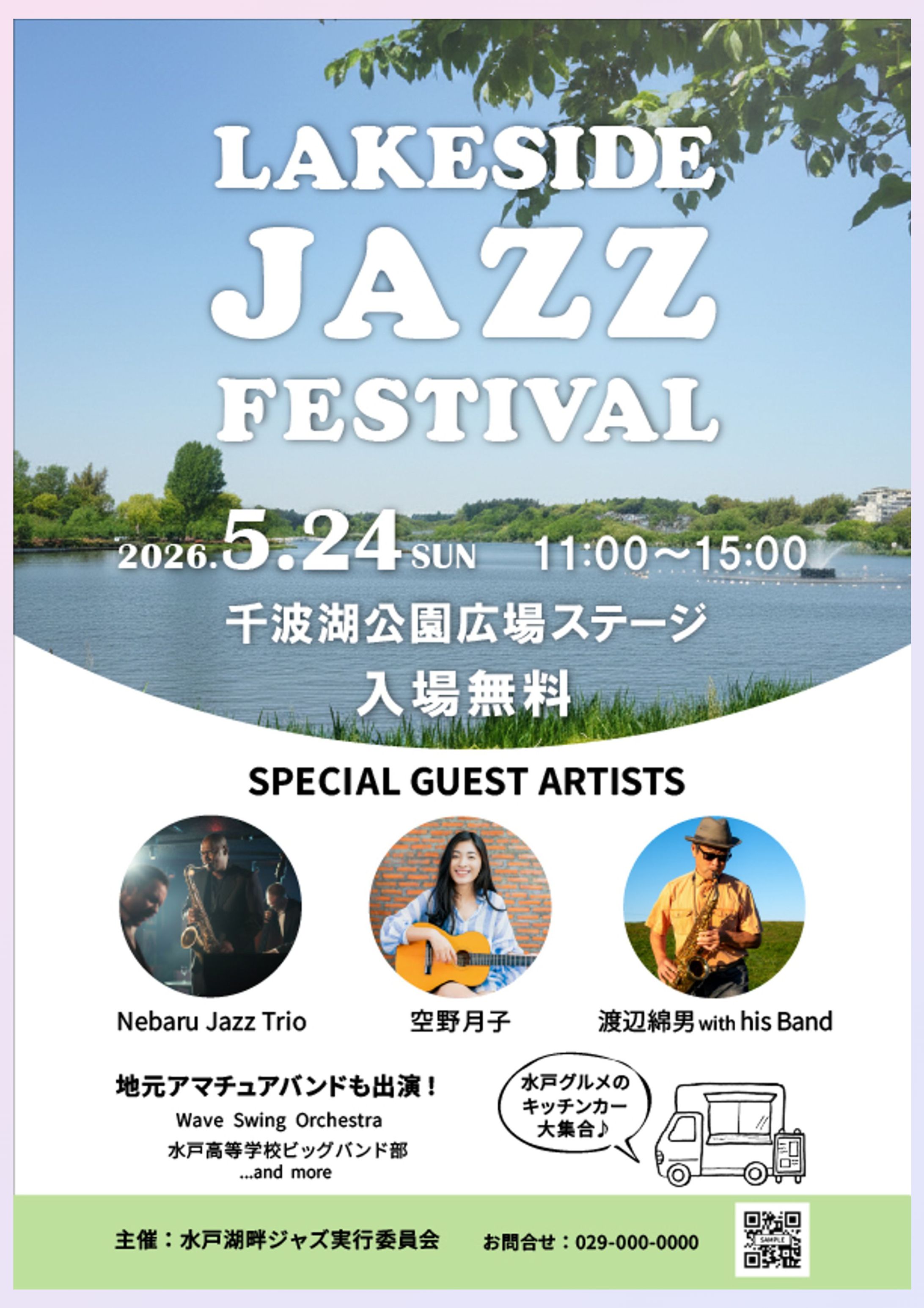 【フライヤー・A4】架空のジャズフェスティバル-1