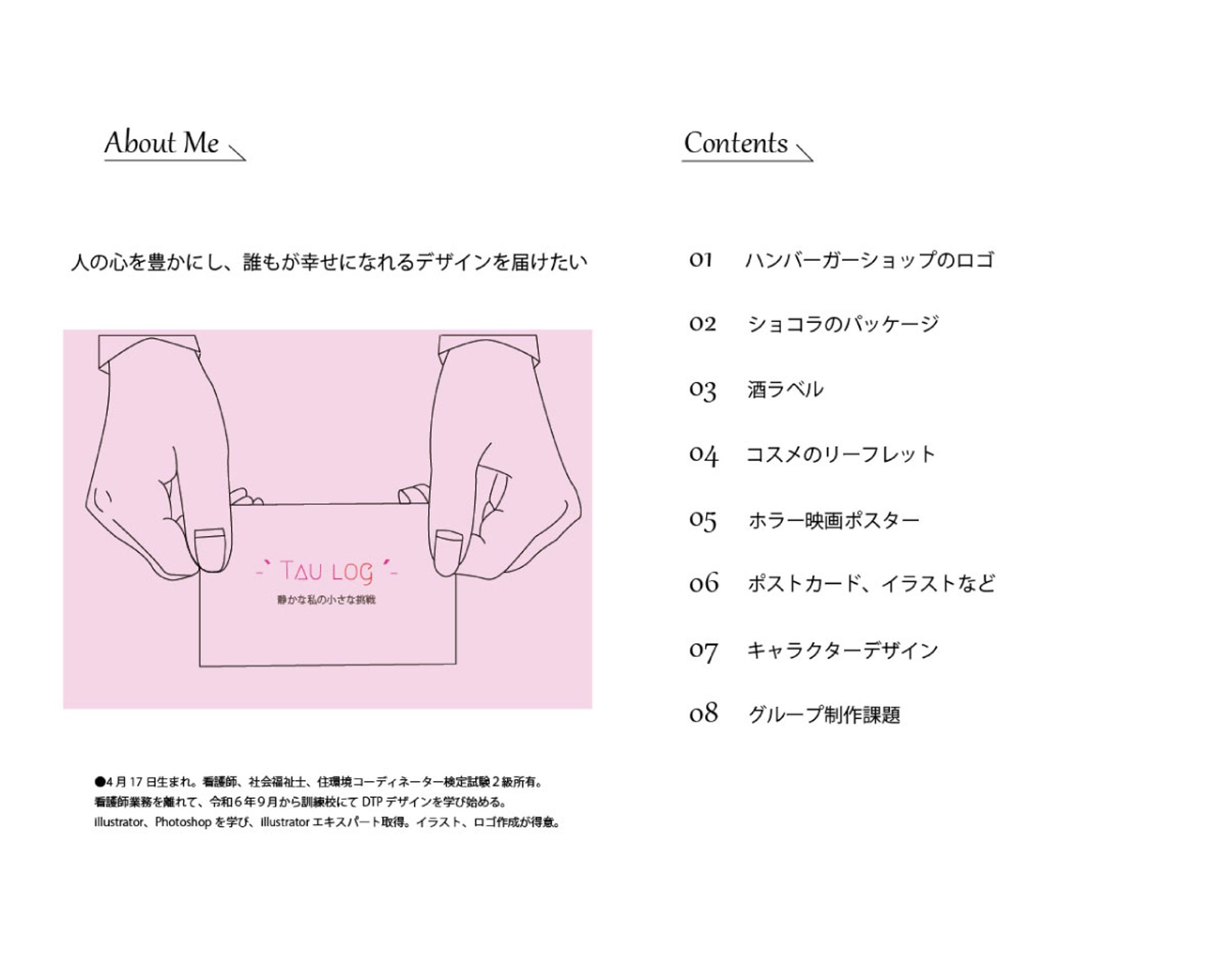 私のポートフォリオ　2025.9～3