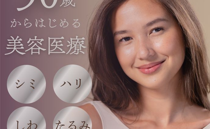 美容クリニック　バナー