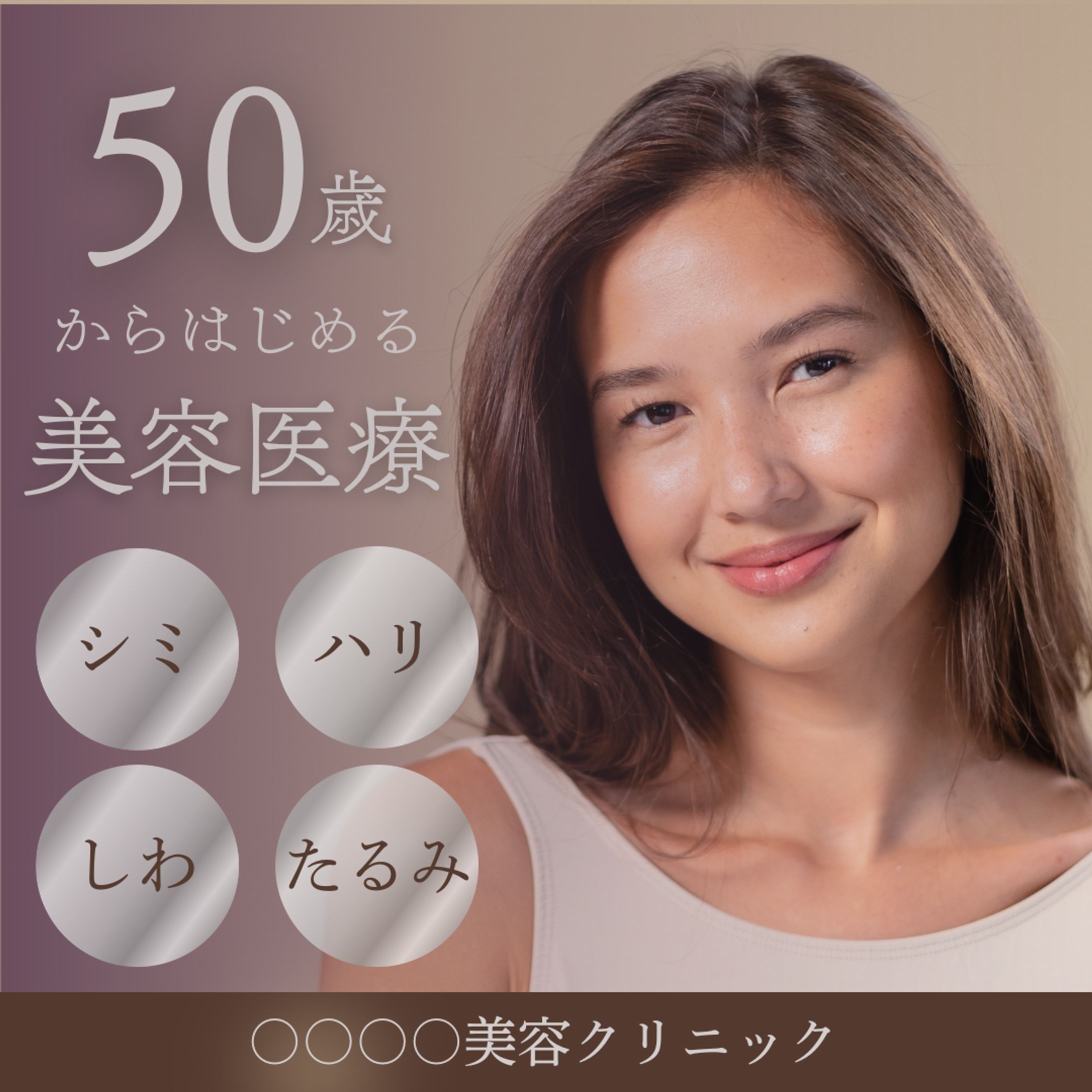 美容クリニック　バナー-1