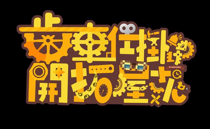 シリーズロゴ