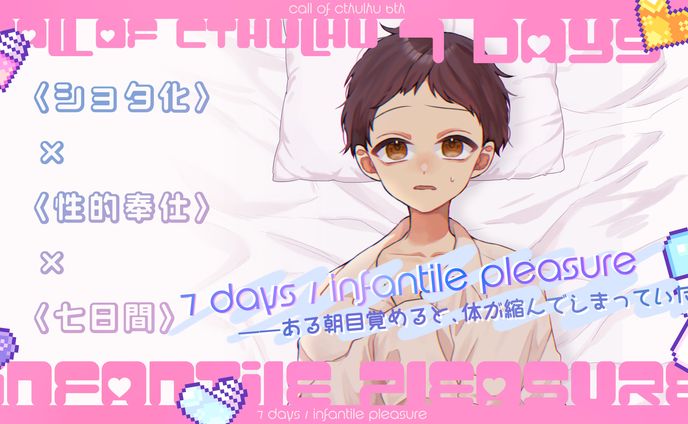7 Days / infantile pleasure 