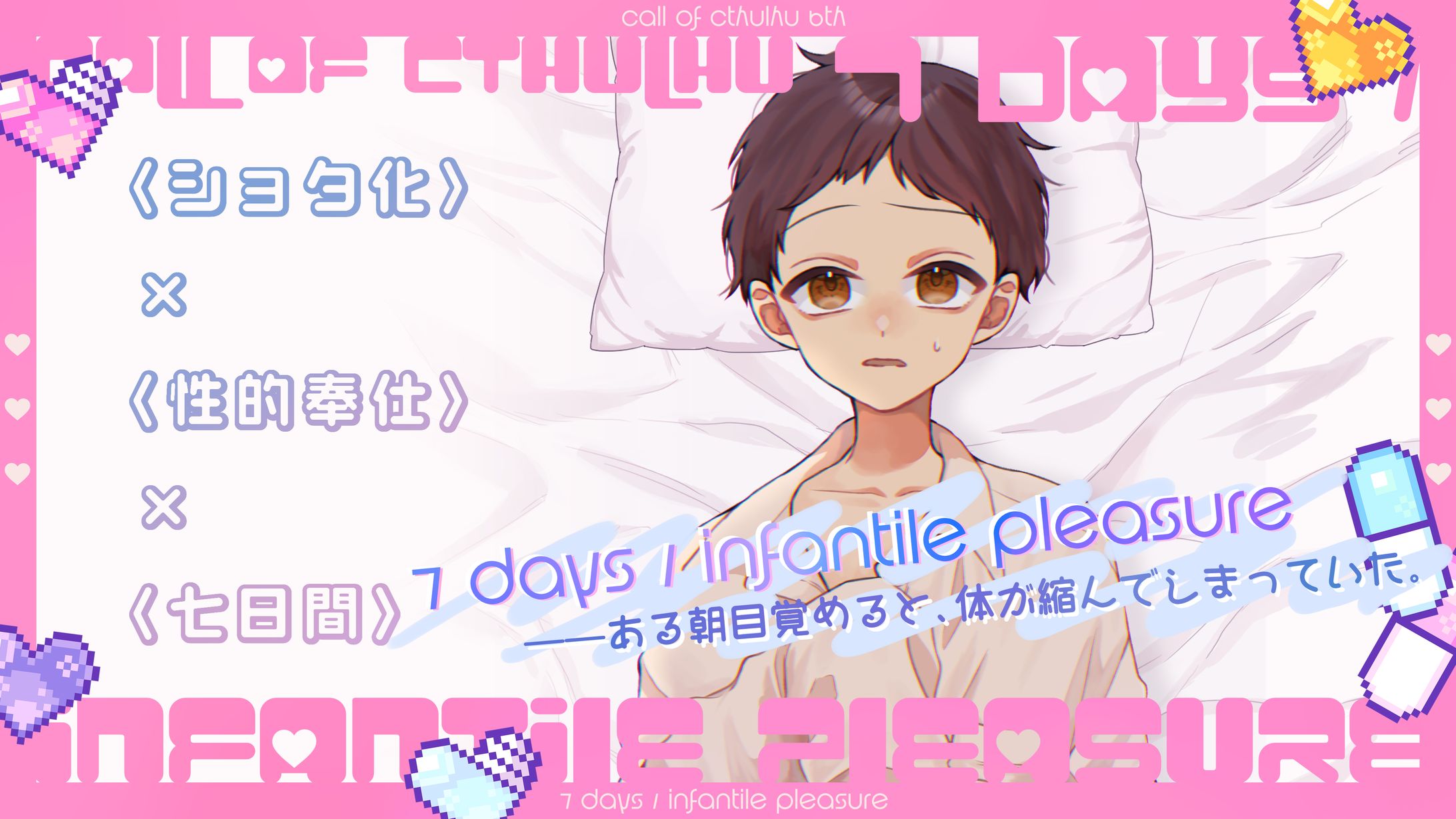 7 Days / infantile pleasure -1
