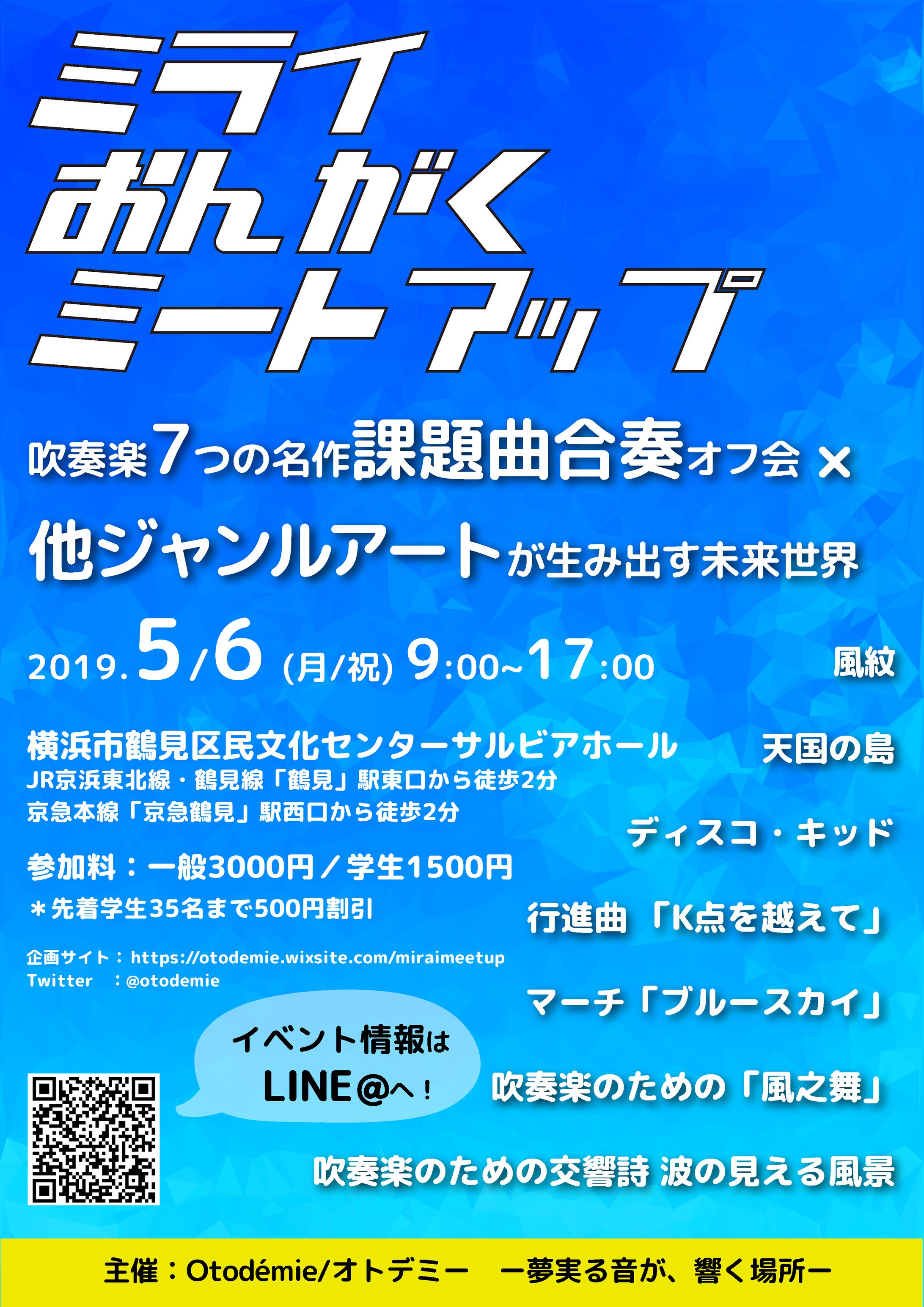 【フライヤー制作】吹奏楽団オトデミー様-1