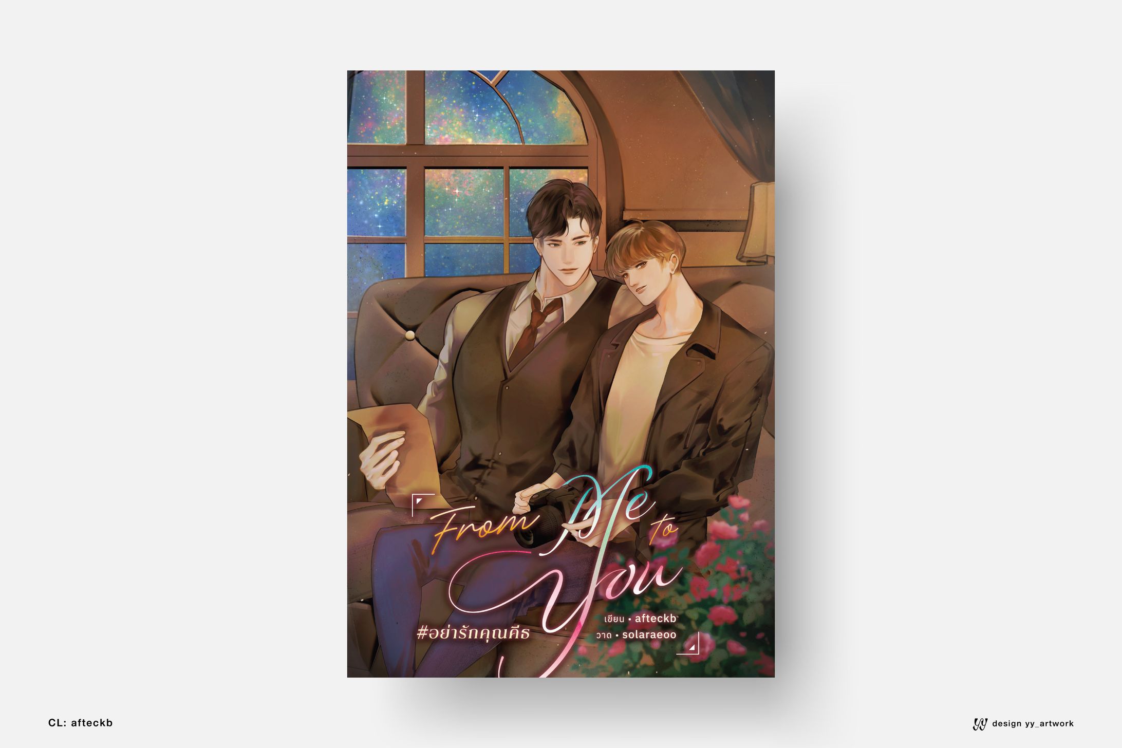 From me to You #อย่ารักคุณคีธ-1