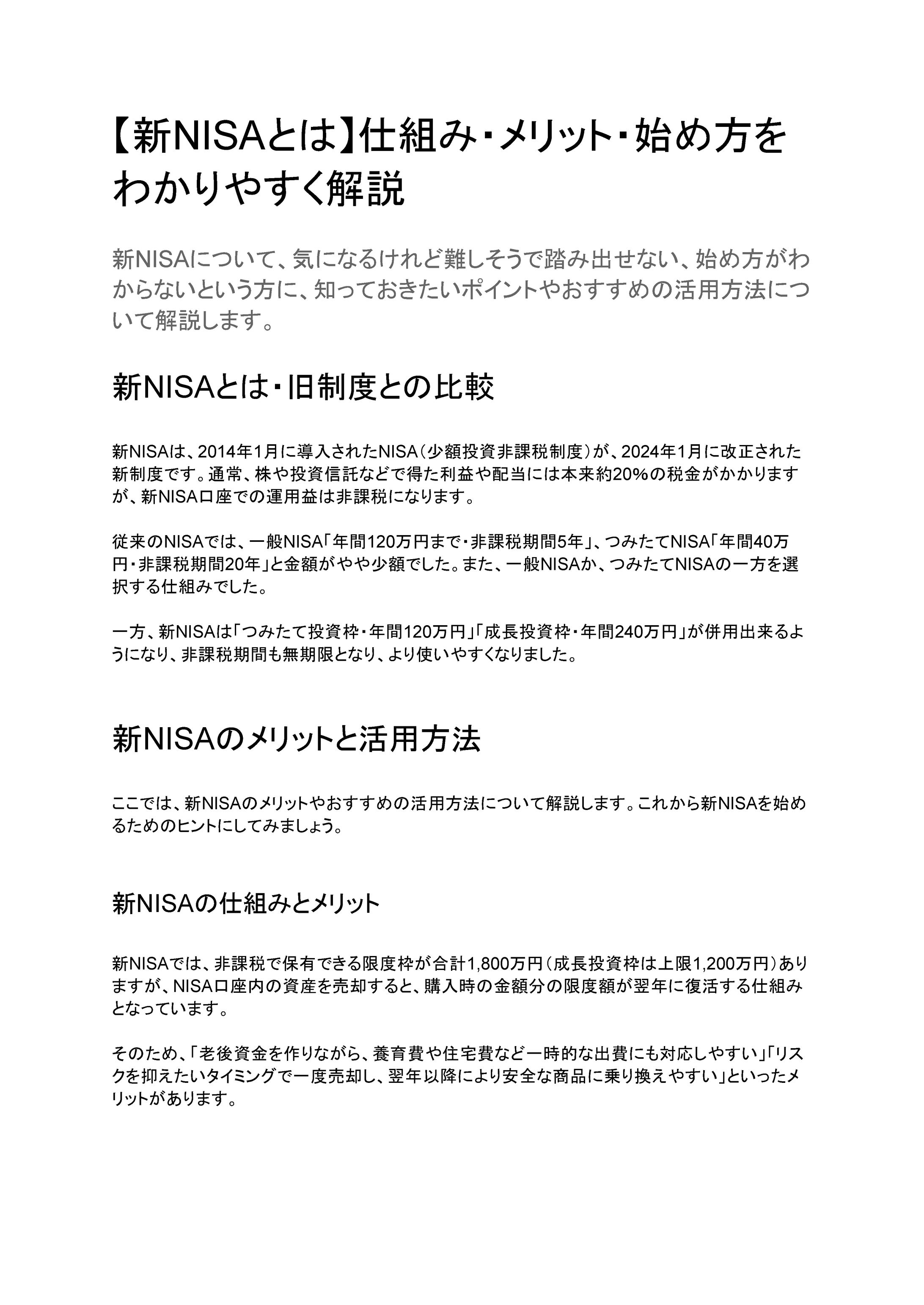 新NISAとは？旧NISAとの比較とメリットを解説-1