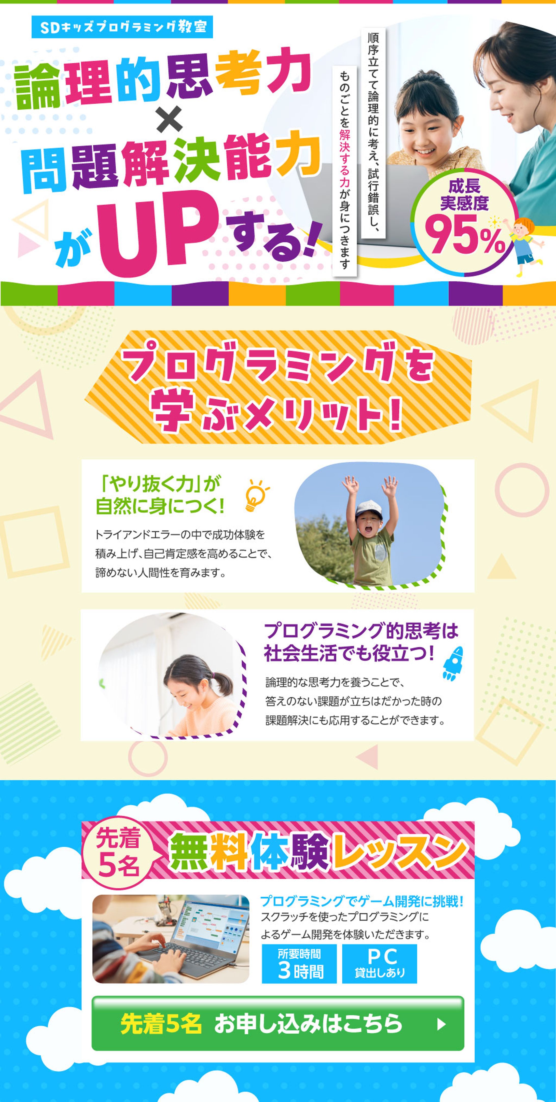 キッズプログラミング教室（PC/SP）-1