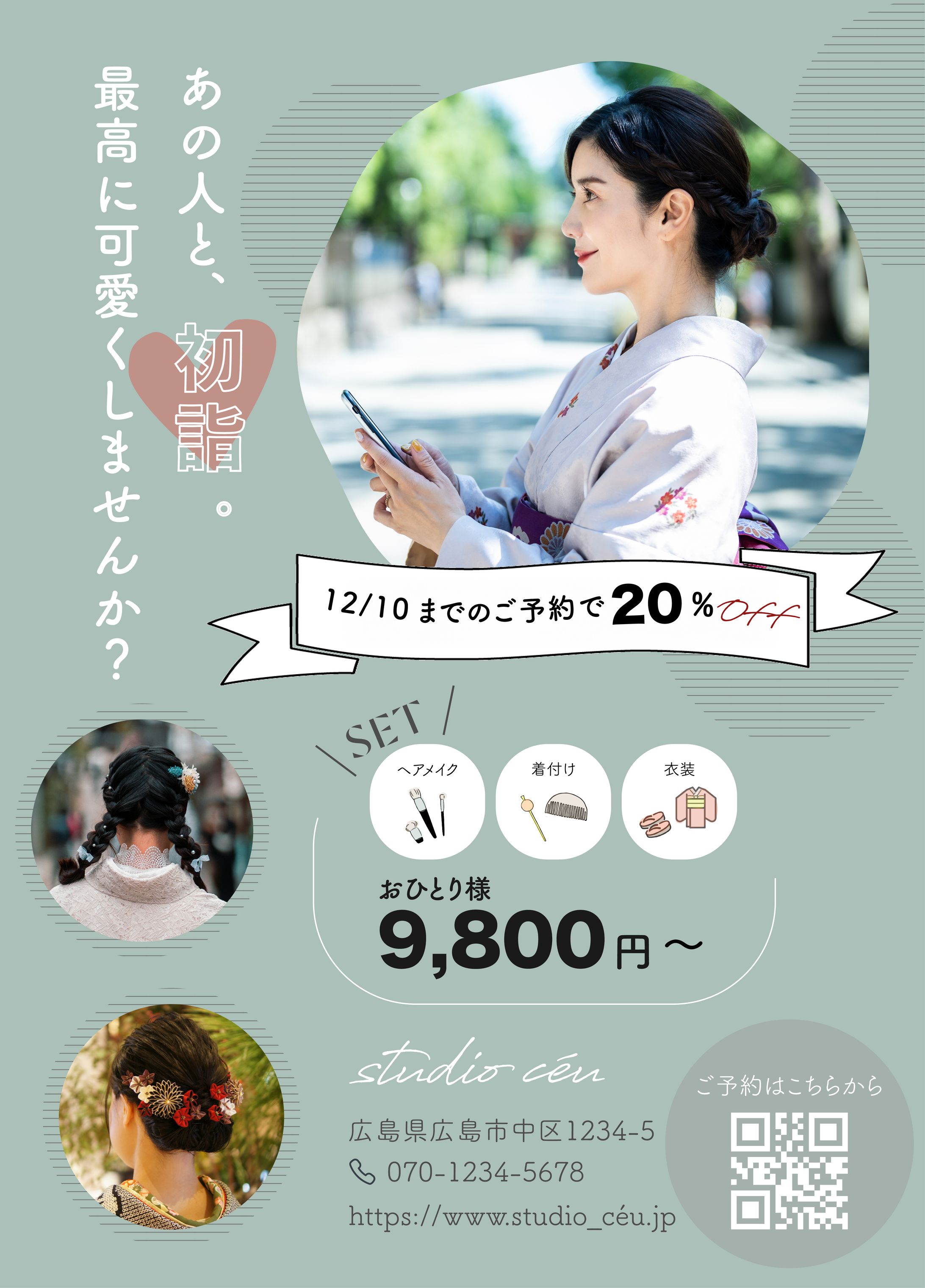チラシ　初詣-1