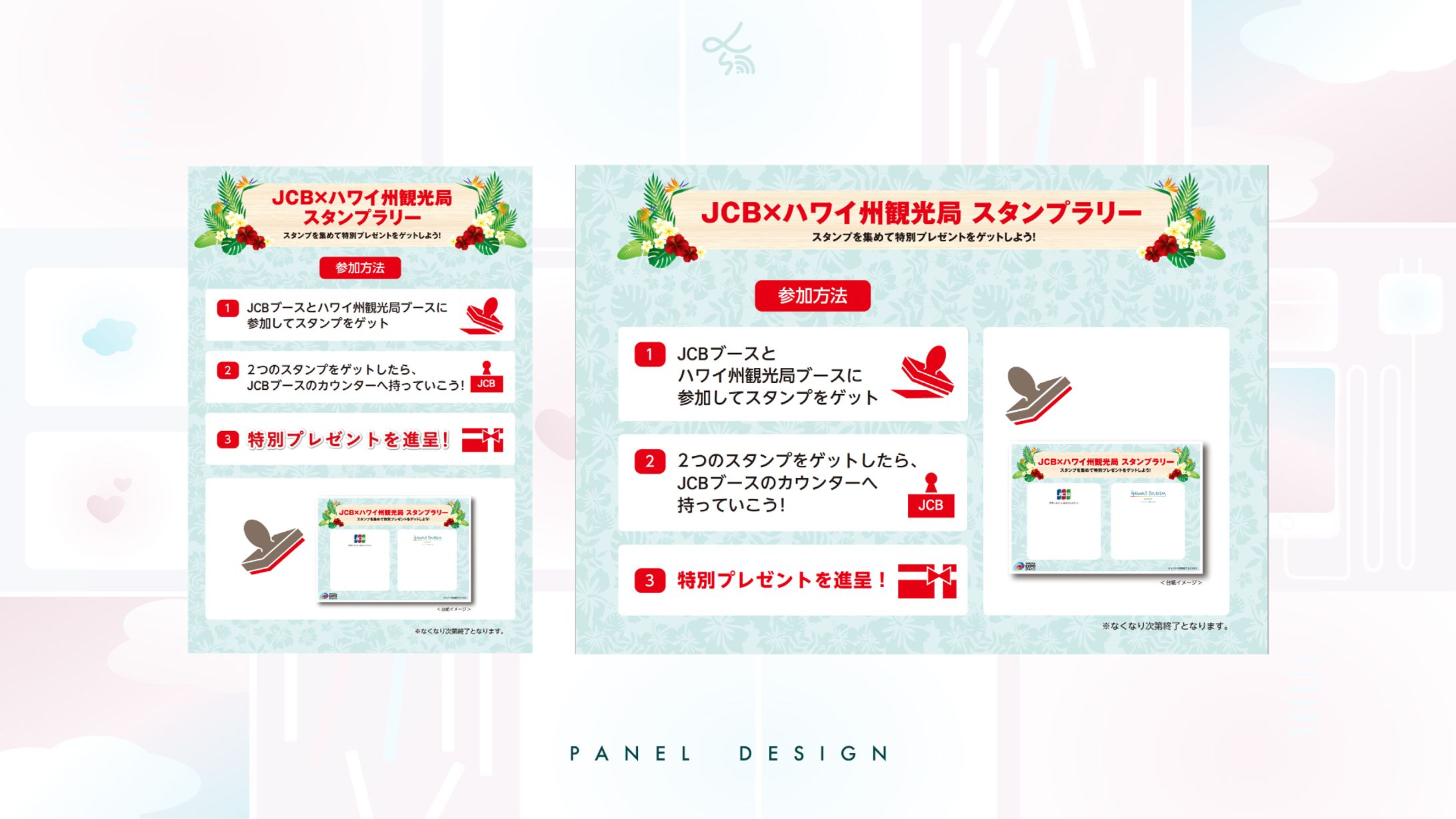 JCBハワイ州観光局_スタンプラリーパネル-1