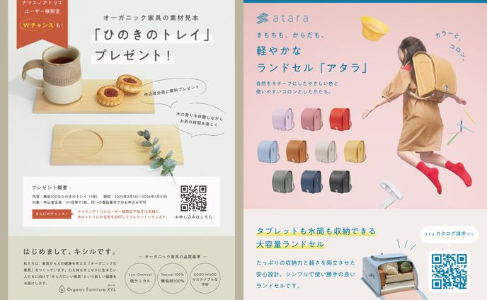 プレゼントキャンペーン